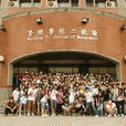 台灣大學管理學院