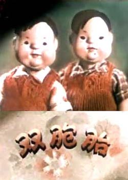 雙胞胎(1957年岳路執導卡通片)