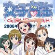 女子高中生(女子高生) 女子高中生(女子高生)