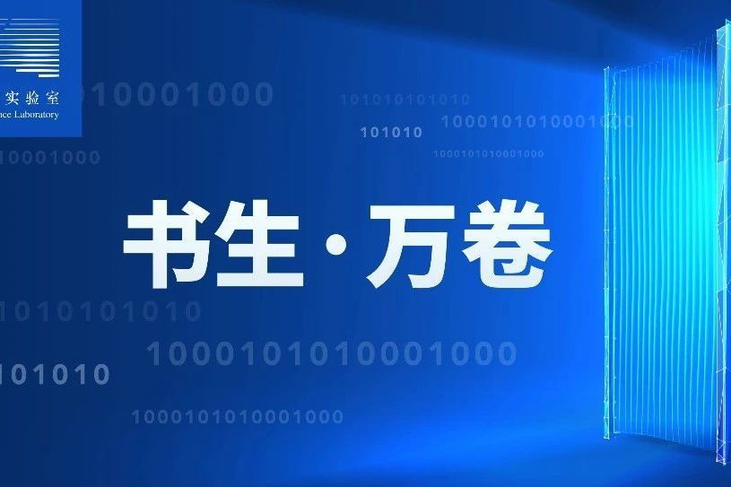 書生·萬卷 書生·萬卷