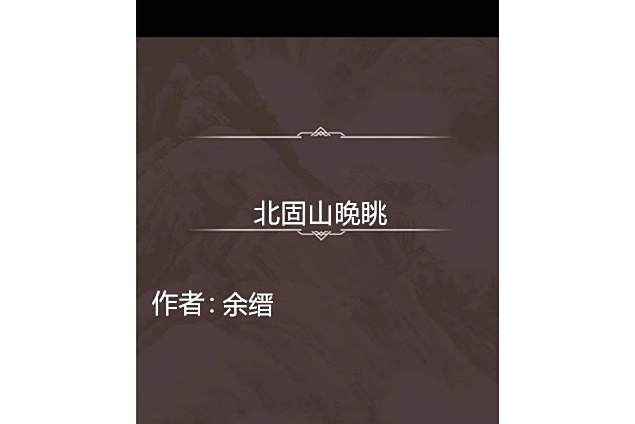 北固山晚眺 北固山晚眺