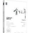 有生之年(言情小說(作者:Twentine)) 有生之年(言情小說(作者:Twentine))
