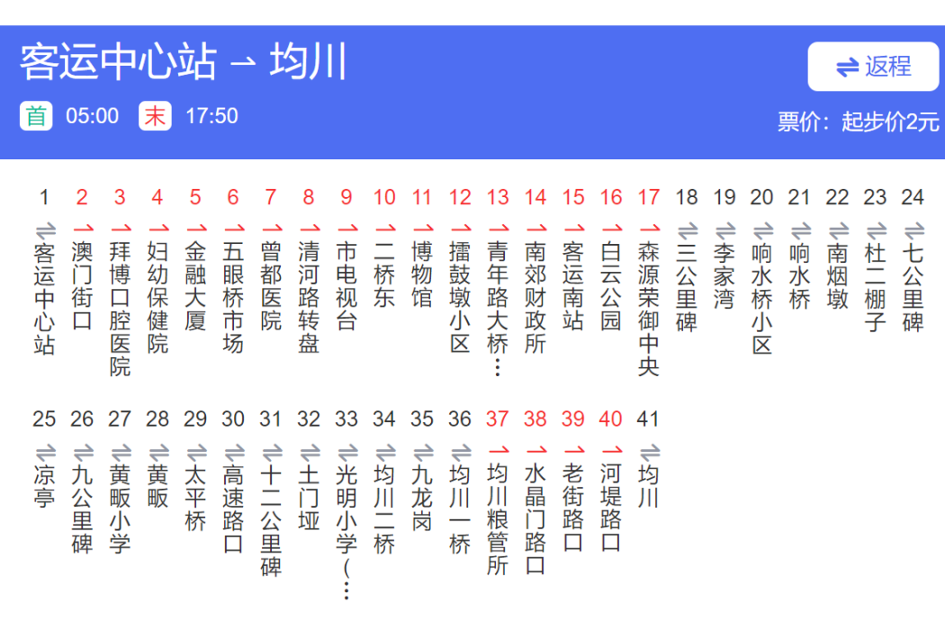 隨州公交6路 隨州公交6路