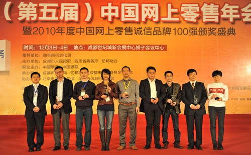 2010中國網上零售年會現場頒獎照片