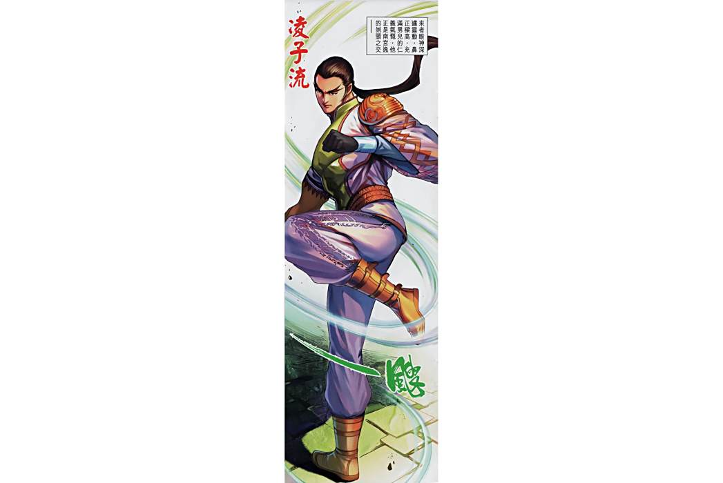 凌子流 凌子流