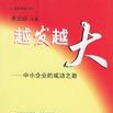 越發越大