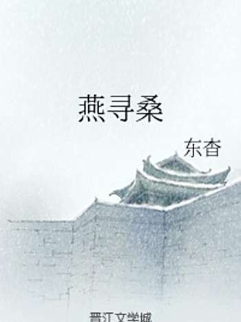 燕尋桑 燕尋桑