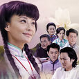 良家婦女(生死對抗)