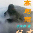 高句麗遺夢 高句麗遺夢