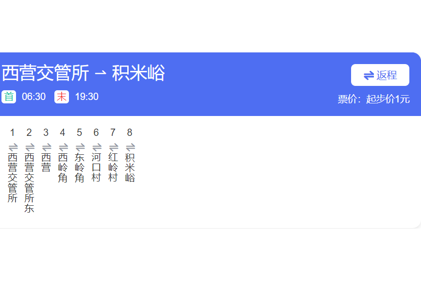 濟南公交330路 濟南公交330路