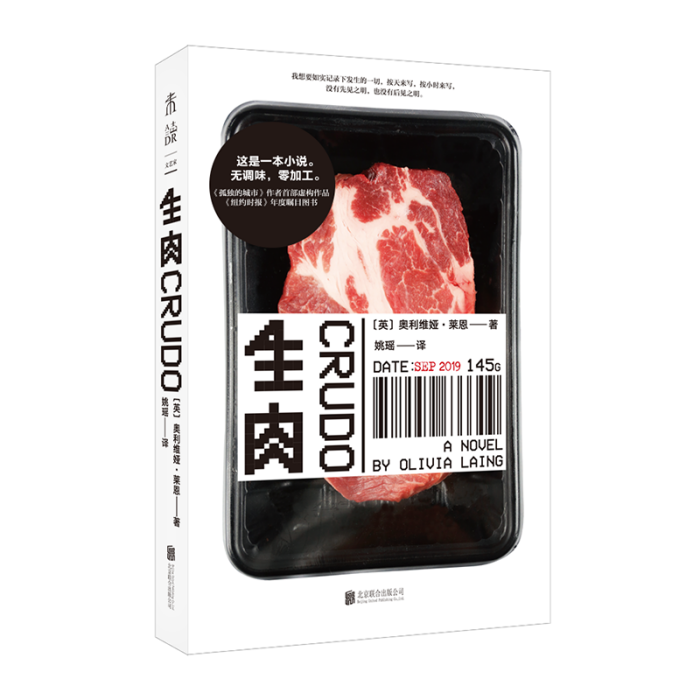 生肉(2019年北京聯合出版公司出版的圖書) 生肉(2019年北京聯合出版公司出版的圖書)