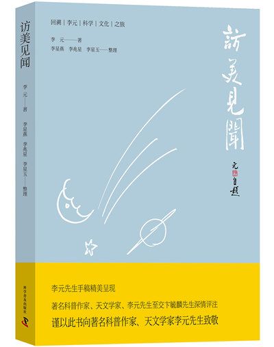 訪美見聞 訪美見聞