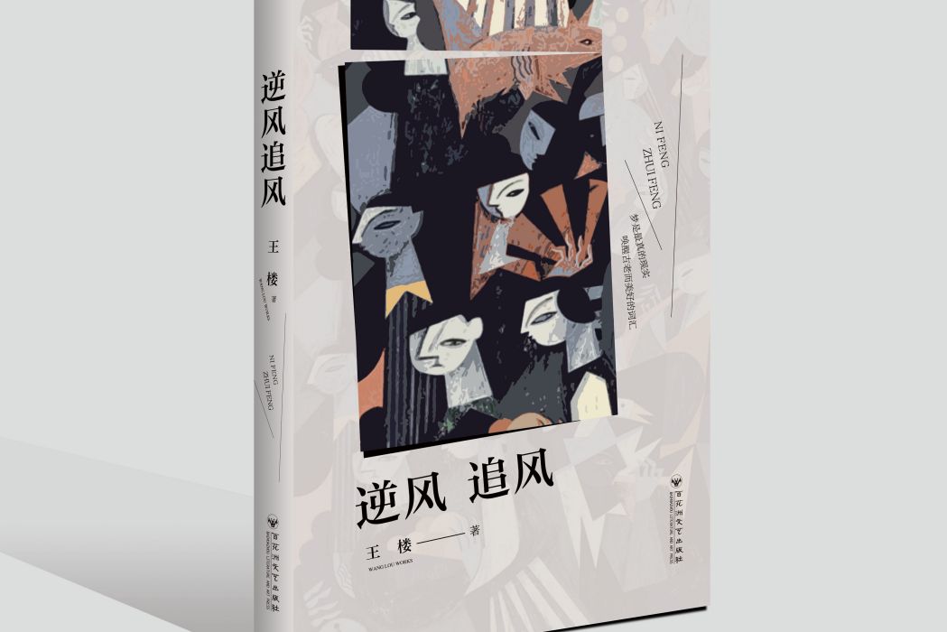 逆風追風 逆風追風