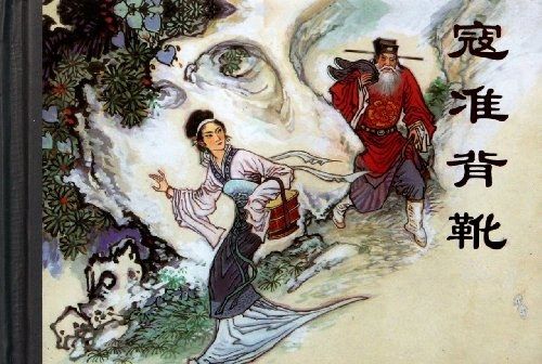 寇準背靴(2006年天津人民美術出版社出版的圖書) 寇準背靴(2006年天津人民美術出版社出版的圖書)