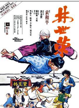 洪金寶(朱元龍（洪金寶別稱）)