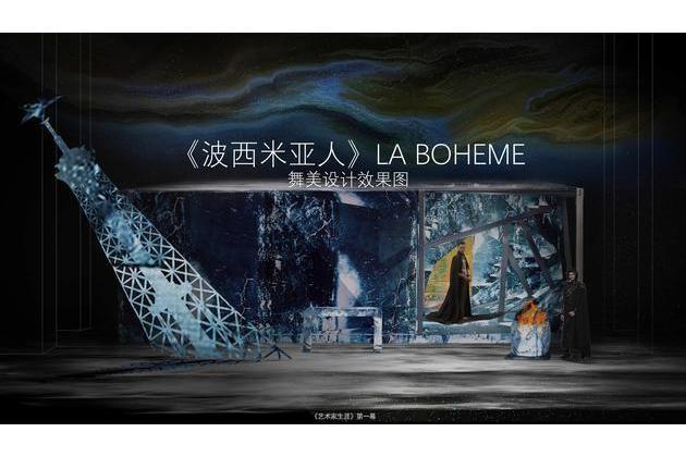 波西米亞人(上海歌劇院、上海大劇院聯合出品的歌劇) 波西米亞人(上海歌劇院、上海大劇院聯合出品的歌劇)