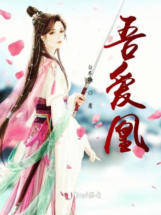 吾愛凰