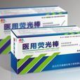 螢光檢查法 螢光檢查法