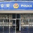 江頭派出所 江頭派出所