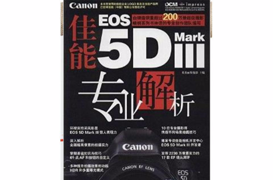 佳能EOS 5D Mark3專業解析