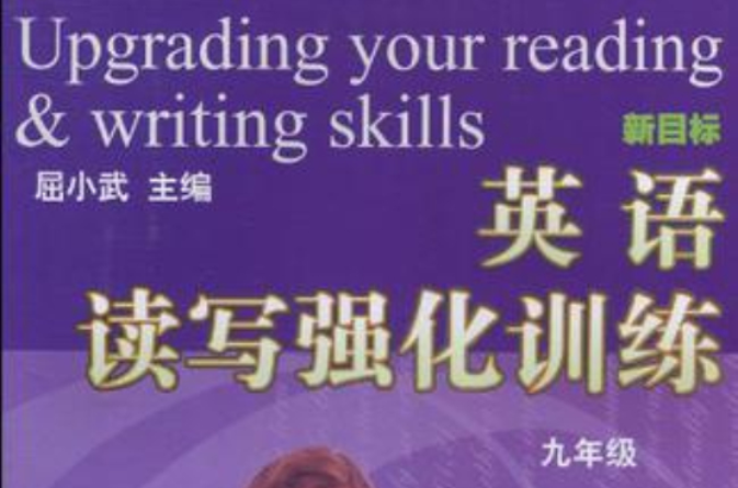 英語讀寫強化訓練