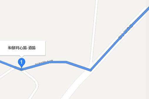 和郁同心路