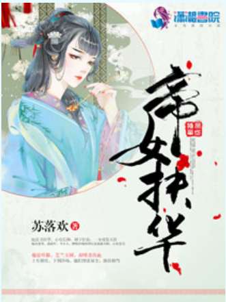 帝女扶華 帝女扶華