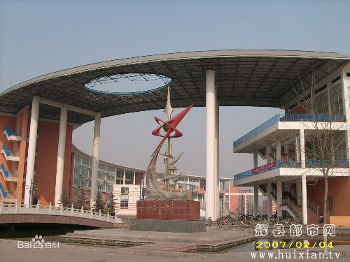 輝縣市第一高級中學