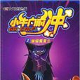 蝙蝠魔重生2 蝙蝠魔重生2