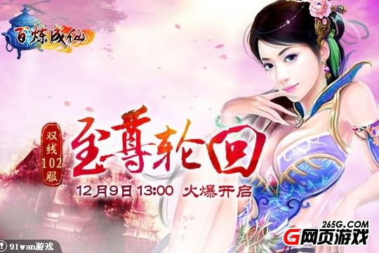 至尊輪迴 至尊輪迴