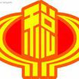 比例稅