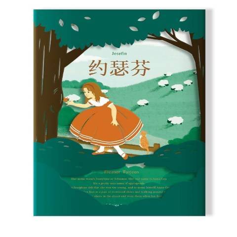 約瑟芬(2021年江蘇鳳凰文藝出版社出版的圖書) 約瑟芬(2021年江蘇鳳凰文藝出版社出版的圖書)