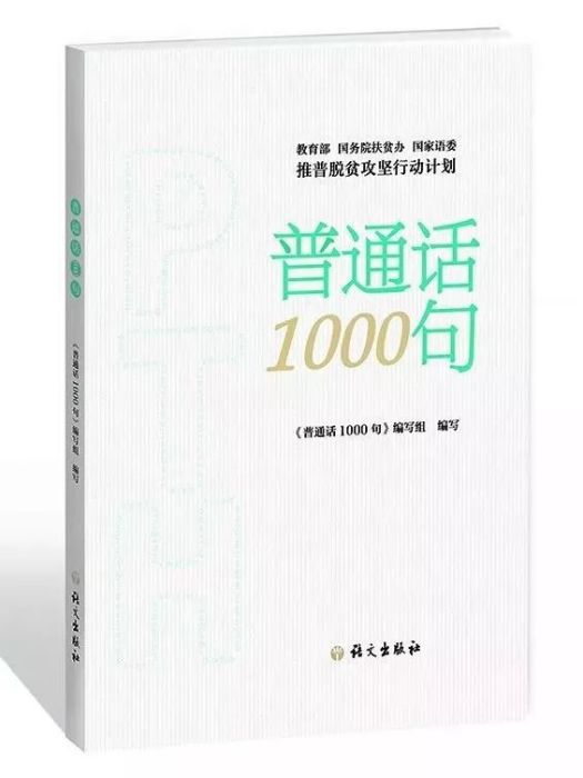 國語1000句 國語1000句
