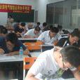 深圳市考試指導中心