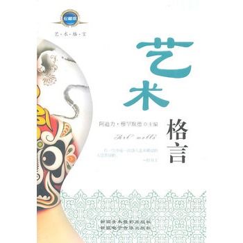 藝術格言 藝術格言