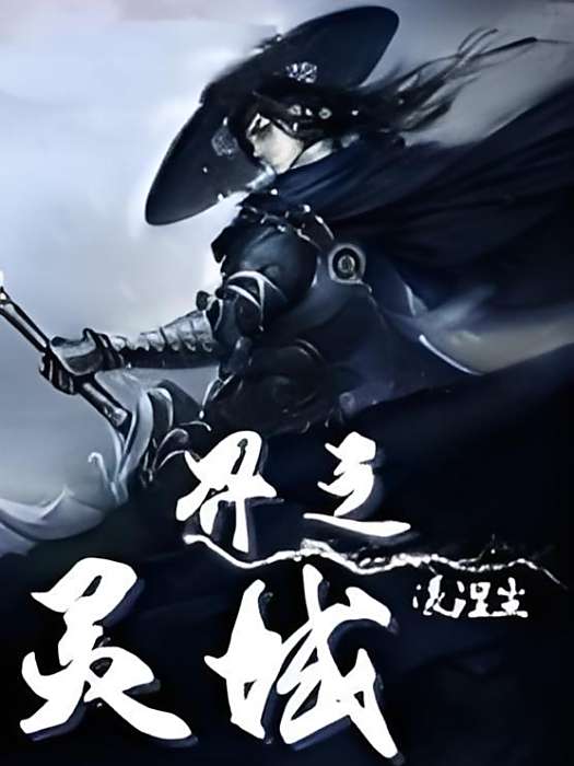 界之靈域 界之靈域