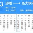 寧波公交823路 寧波公交823路