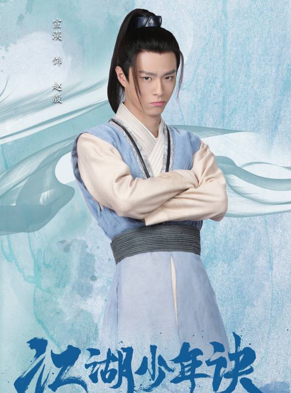 江湖少年訣(式微（劉騏嘉執導的短劇）)