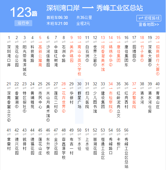 深圳公交123路 深圳公交123路