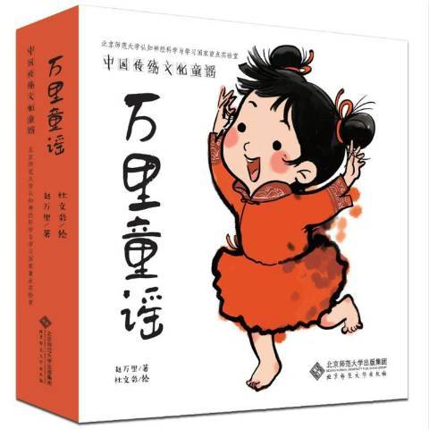 萬里童謠 萬里童謠