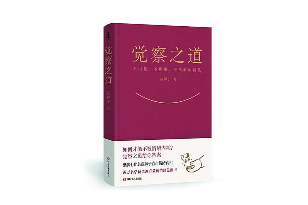 覺察之道 覺察之道