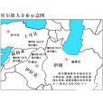 庫德族(庫爾德民族)
