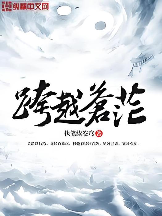 跨越蒼茫 跨越蒼茫