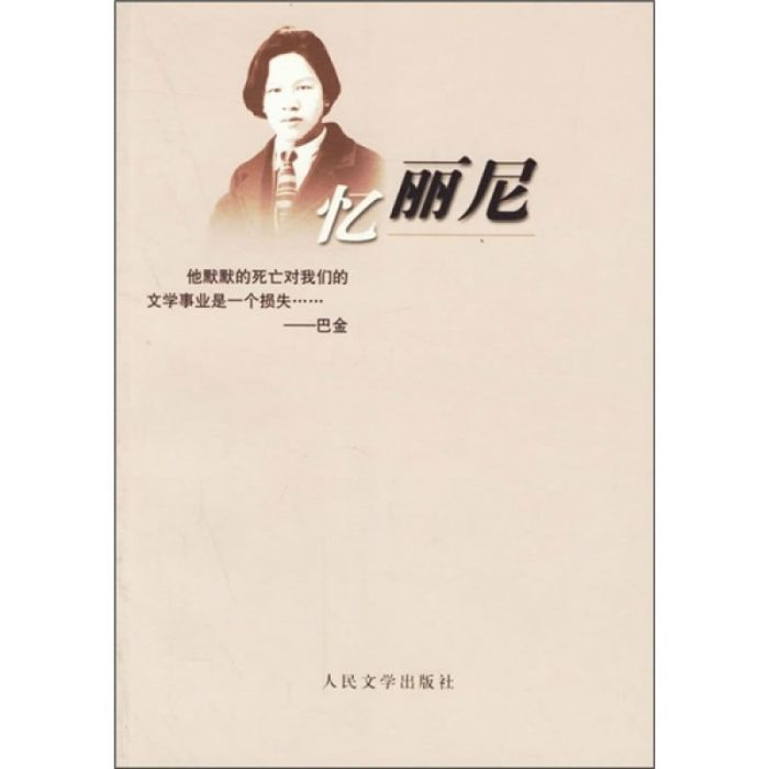 憶麗尼 憶麗尼