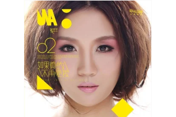 ALONE(祝蘭蘭演唱歌曲) ALONE(祝蘭蘭演唱歌曲)