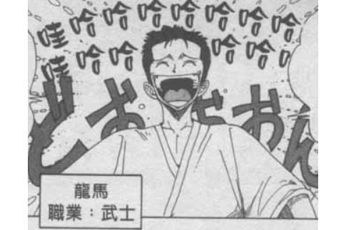 龍馬(日本漫畫《MONSTERS》中的主角) 龍馬(日本漫畫《MONSTERS》中的主角)