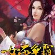 女巫爭霸 女巫爭霸
