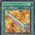 光道細劍 光道細劍