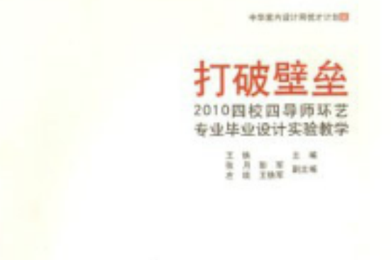 打破壁壘 打破壁壘