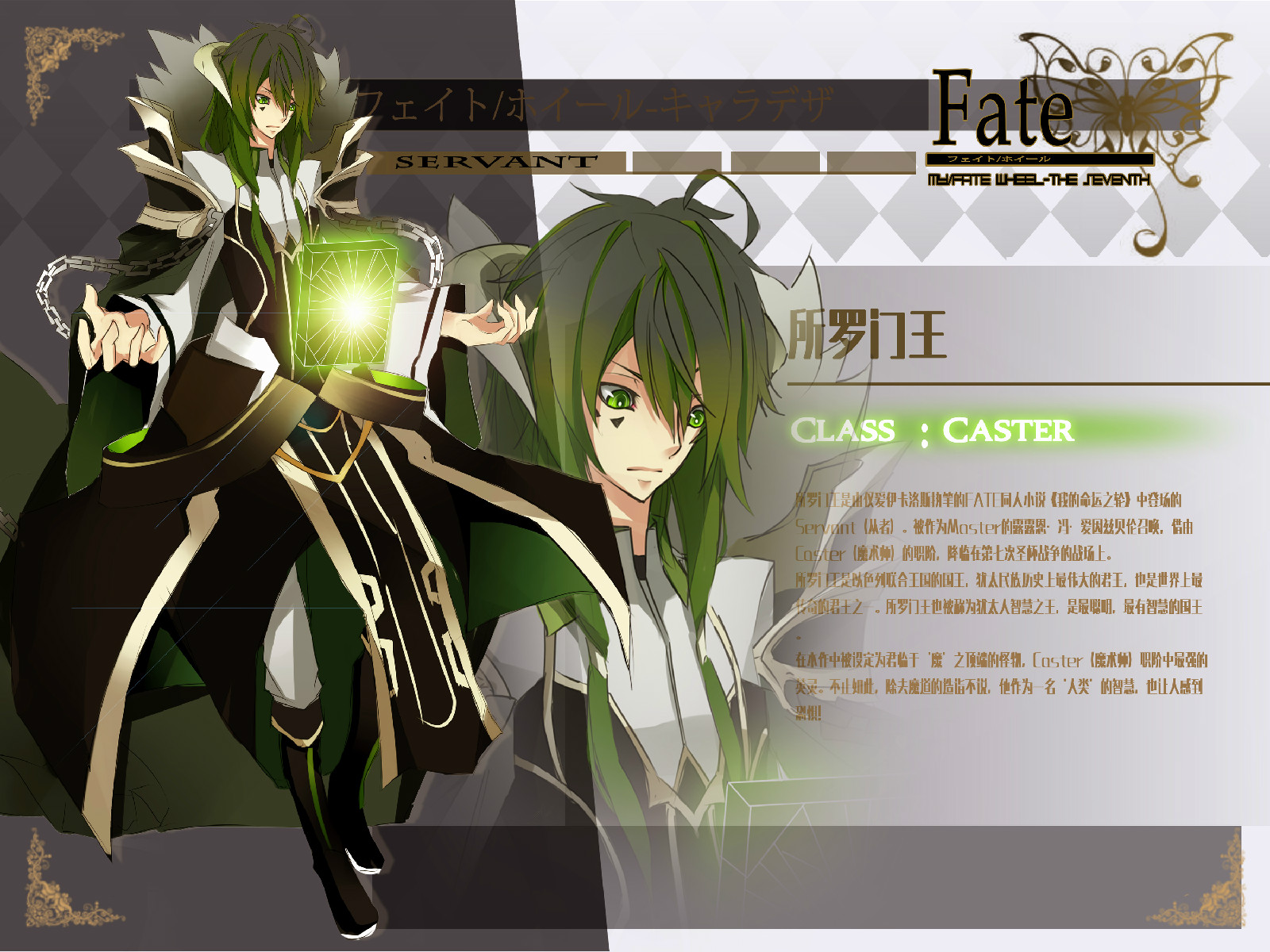 Caster（魔術師）
